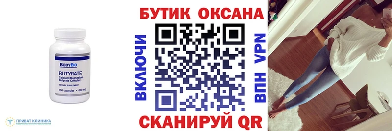 Бутират вода  Кстово 